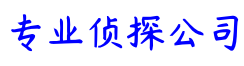 广州私人调查,商务调查,调查取证,广州婚外情调查公司-广州市私家侦探-广州私人调查公司-广州婚姻外遇调查取证-广州市侦探公司-广州市云彩侦探调查公司